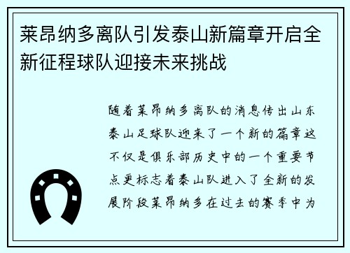 莱昂纳多离队引发泰山新篇章开启全新征程球队迎接未来挑战