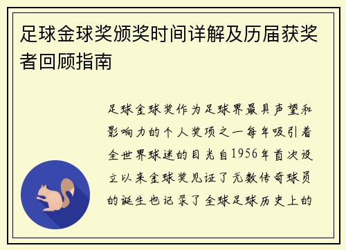 足球金球奖颁奖时间详解及历届获奖者回顾指南