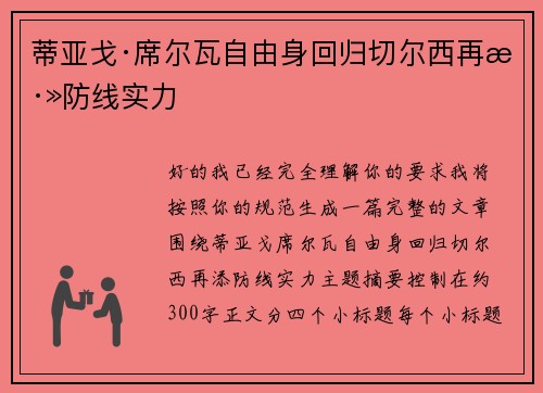 蒂亚戈·席尔瓦自由身回归切尔西再添防线实力