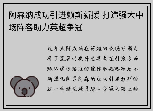 阿森纳成功引进赖斯新援 打造强大中场阵容助力英超争冠