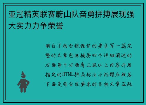 亚冠精英联赛蔚山队奋勇拼搏展现强大实力力争荣誉 亚冠精英联赛蔚山队奋勇拼搏展现强大实力力争荣誉