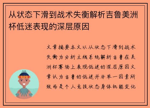 从状态下滑到战术失衡解析吉鲁美洲杯低迷表现的深层原因 从状态下滑到战术失衡解析吉鲁美洲杯低迷表现的深层原因