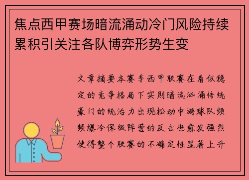 焦点西甲赛场暗流涌动冷门风险持续累积引关注各队博弈形势生变