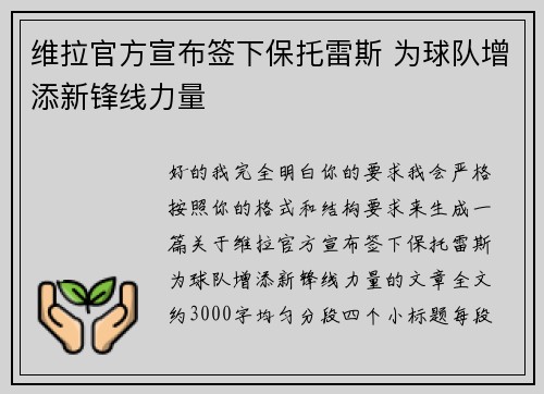 维拉官方宣布签下保托雷斯 为球队增添新锋线力量 维拉官方宣布签下保托雷斯 为球队增添新锋线力量