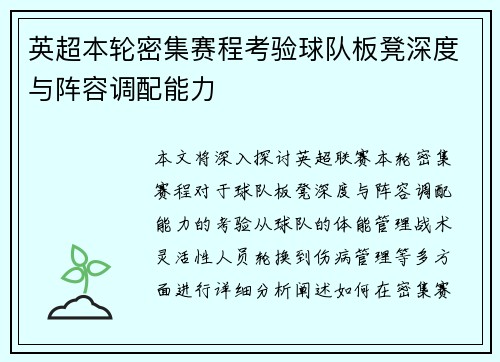 英超本轮密集赛程考验球队板凳深度与阵容调配能力 英超本轮密集赛程考验球队板凳深度与阵容调配能力